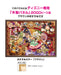2000pc Tenyo Jigsaw Puzzle Disney Invitation 73x102cm- Japan Figure Store - #1 Bring To You The Best Japanese Goods