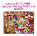 2000pc Tenyo Jigsaw Puzzle Disney Invitation 73x102cm- Japan Figure Store - #1 Bring To You The Best Japanese Goods
