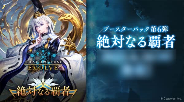 Bushiroad Absolute Conqueror Shadowverse Vol. 6 Evolve Booster Box Box- Japan Figure Store - #1 Bring To You The Best Japanese Goods